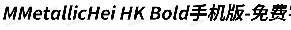 MMetallicHei HK Bold手机版字体转换